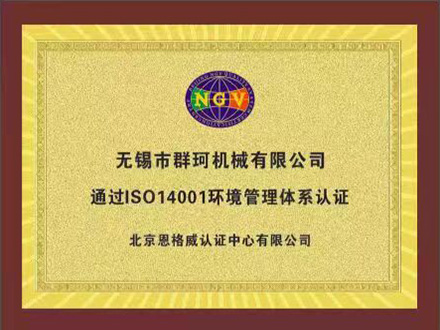 ISO14001環境管理體系認證